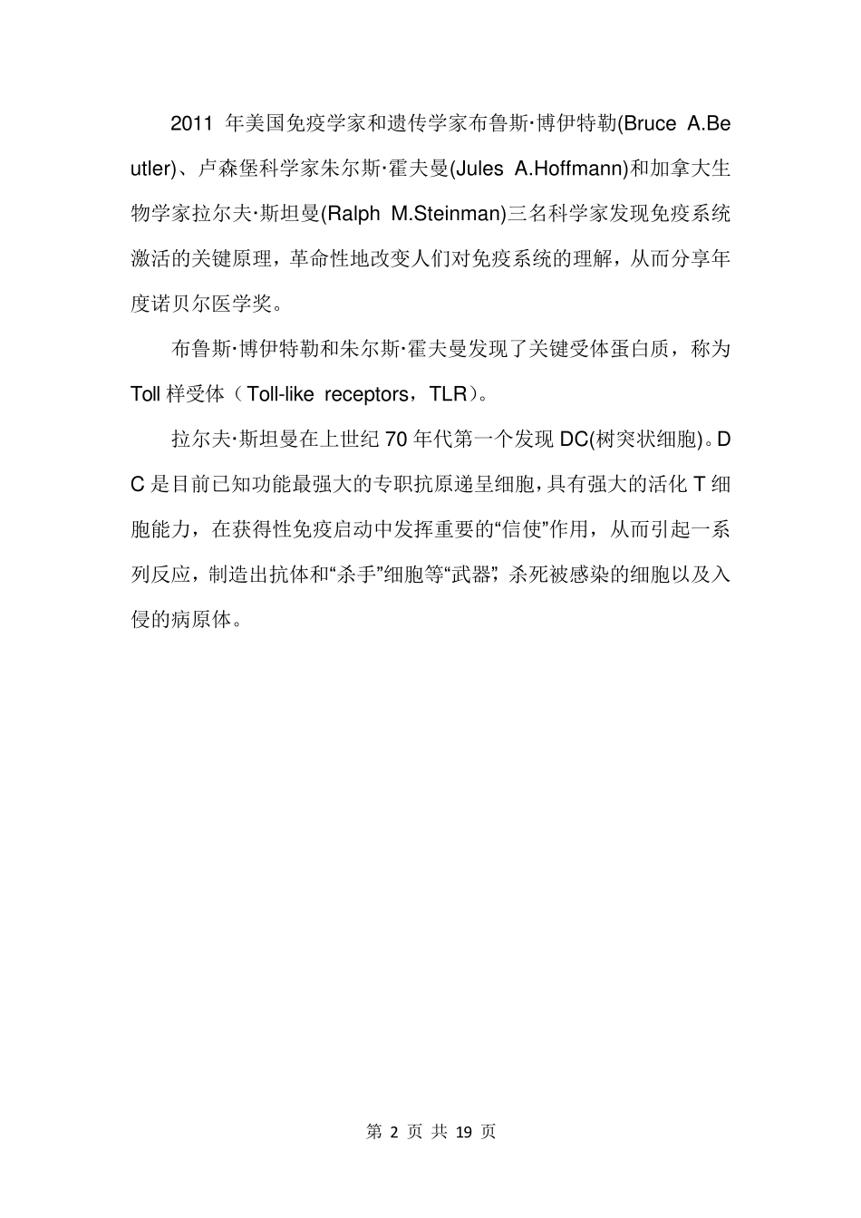 免疫功能评估报告_第3页