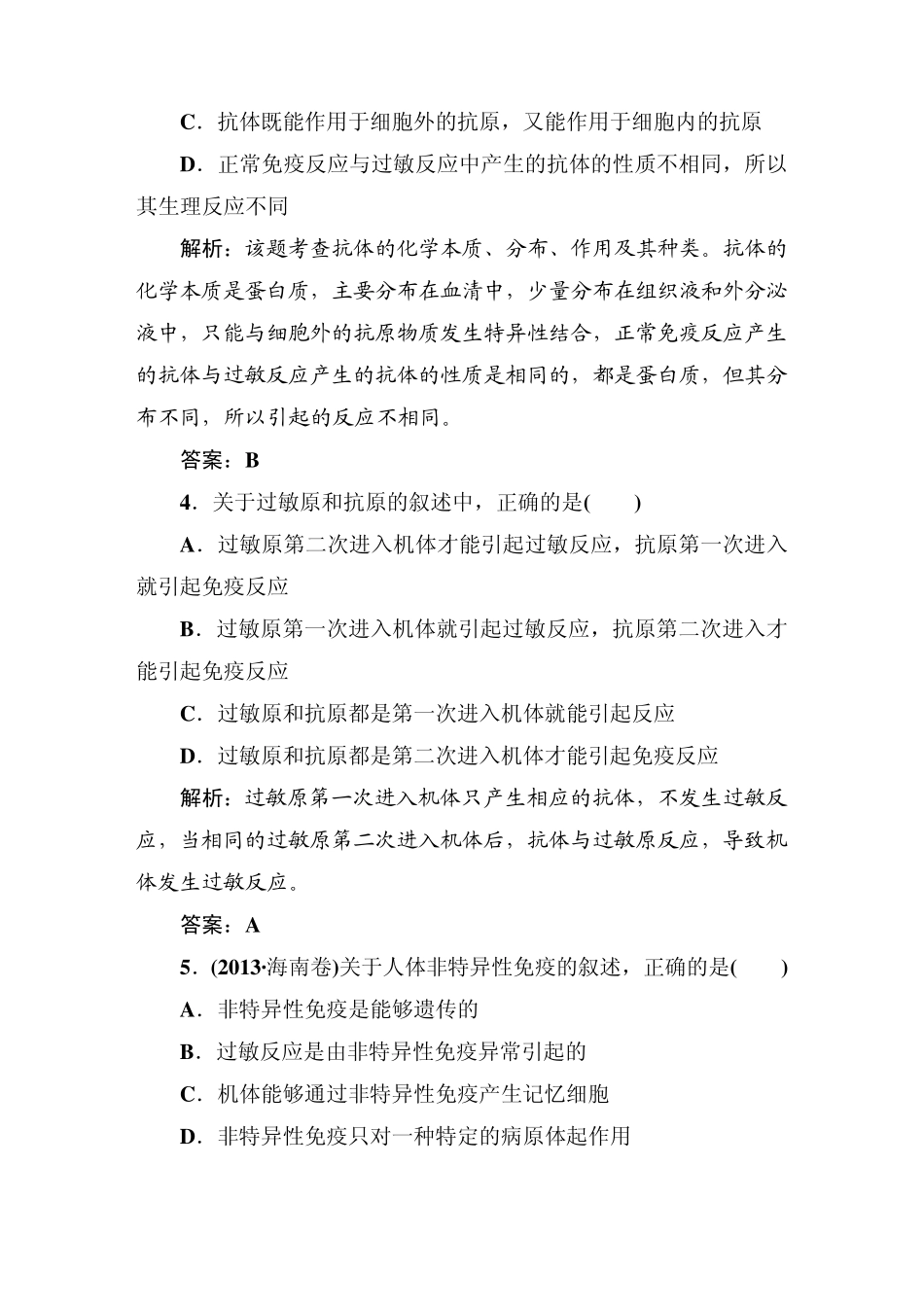 免疫反应习题_第2页