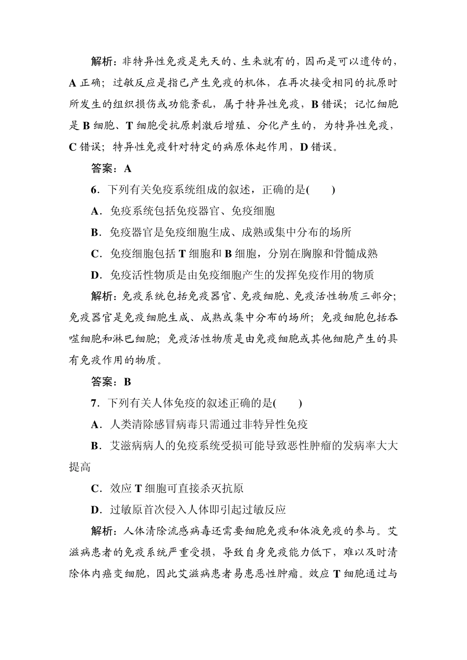 免疫反应习题_第3页