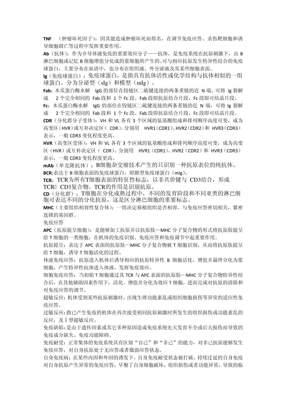 免疫名词解释简答题_第2页