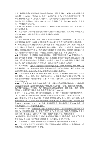 免疫名词解释简答题