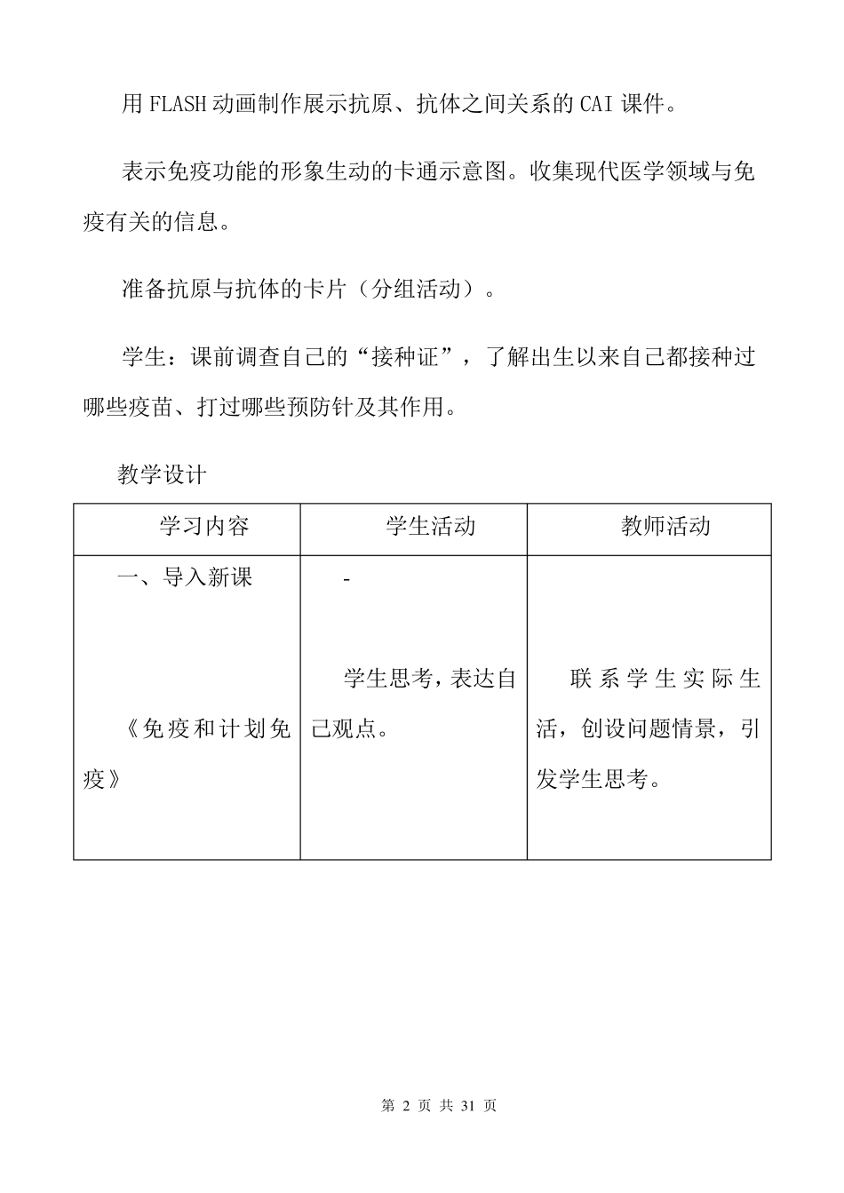 免疫和计划免疫优质课比赛教案_第2页