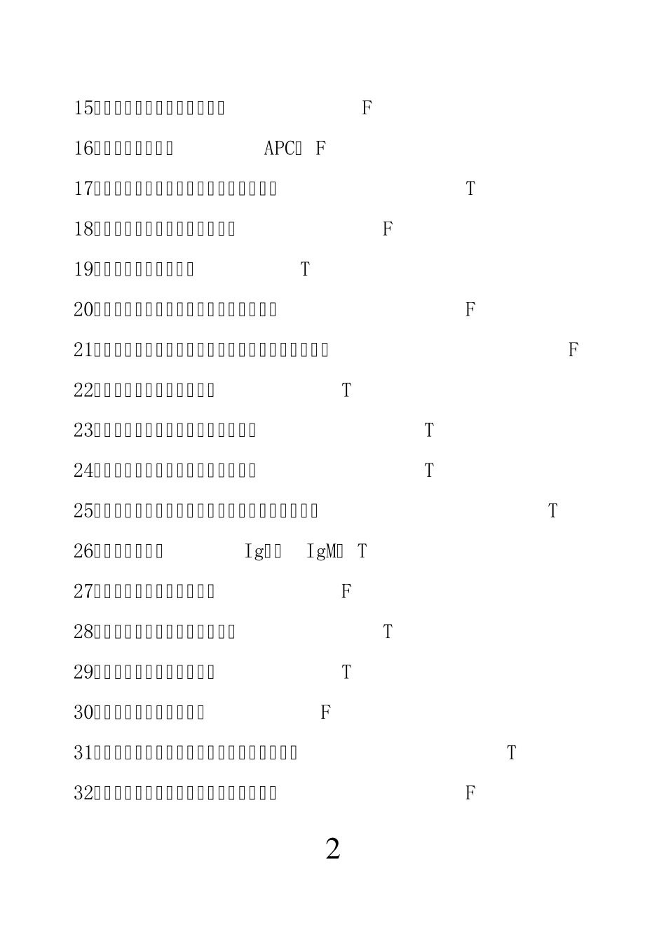 免疫学(判断、填空)_第2页