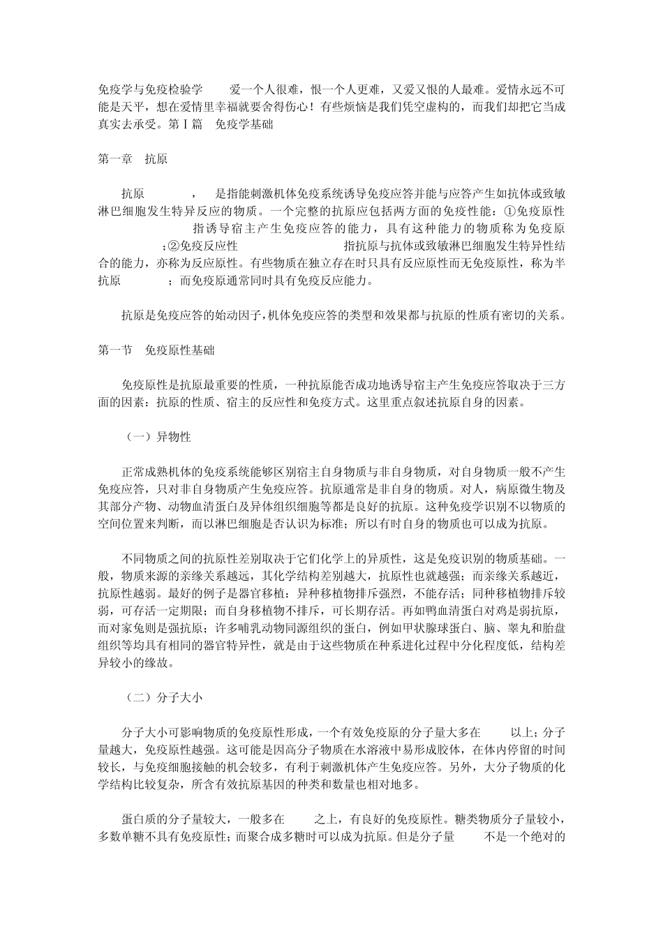 免疫学与免疫检验学_第1页