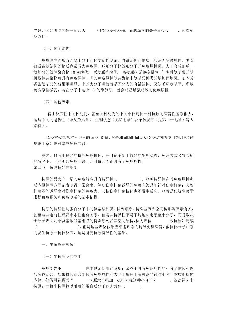 免疫学与免疫检验学_第2页