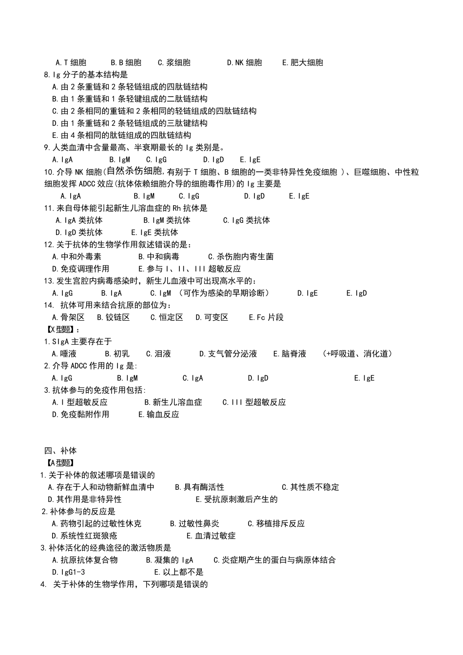 免疫学习题及答案_第3页