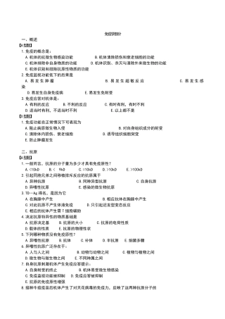 免疫学习题及答案