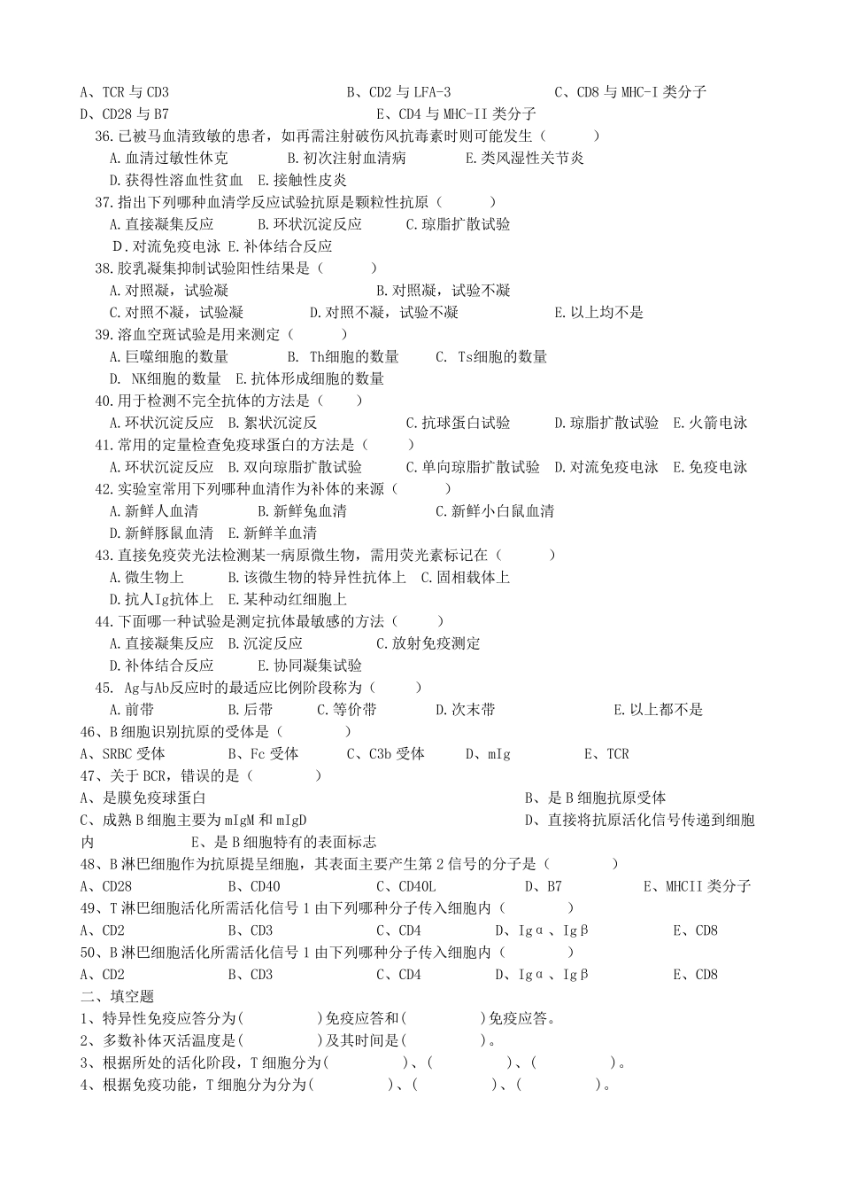 免疫学及检验习题_第3页