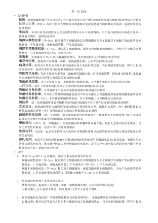 免疫学名词解释、问答题