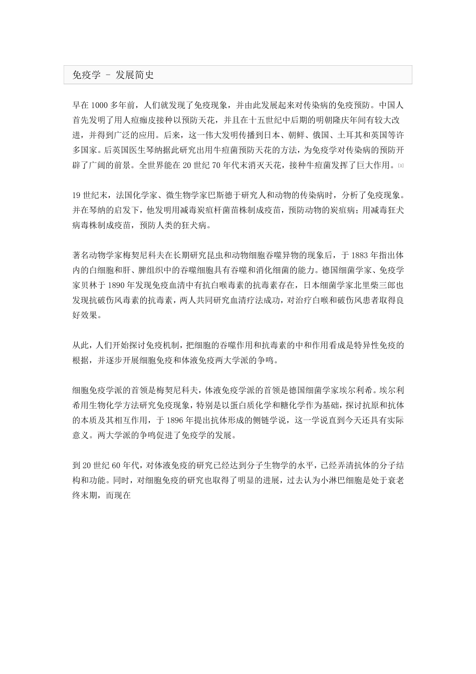 免疫学在医学中的应用_第1页