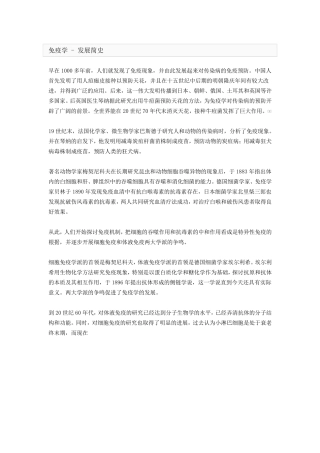 免疫学在医学中的应用