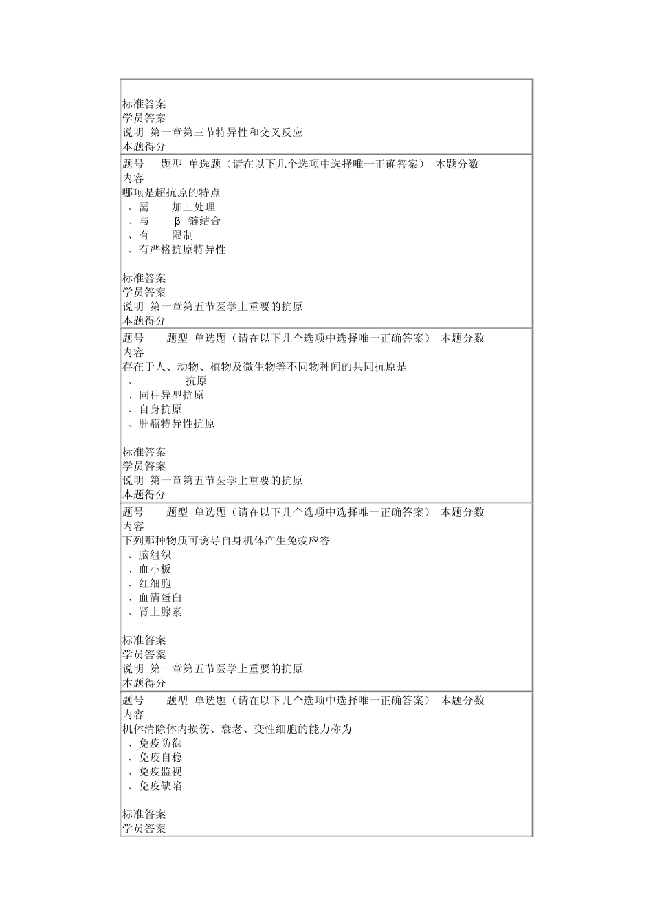 免疫学基础2014春第三套作业_第3页