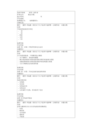 免疫学基础2014春第三套作业