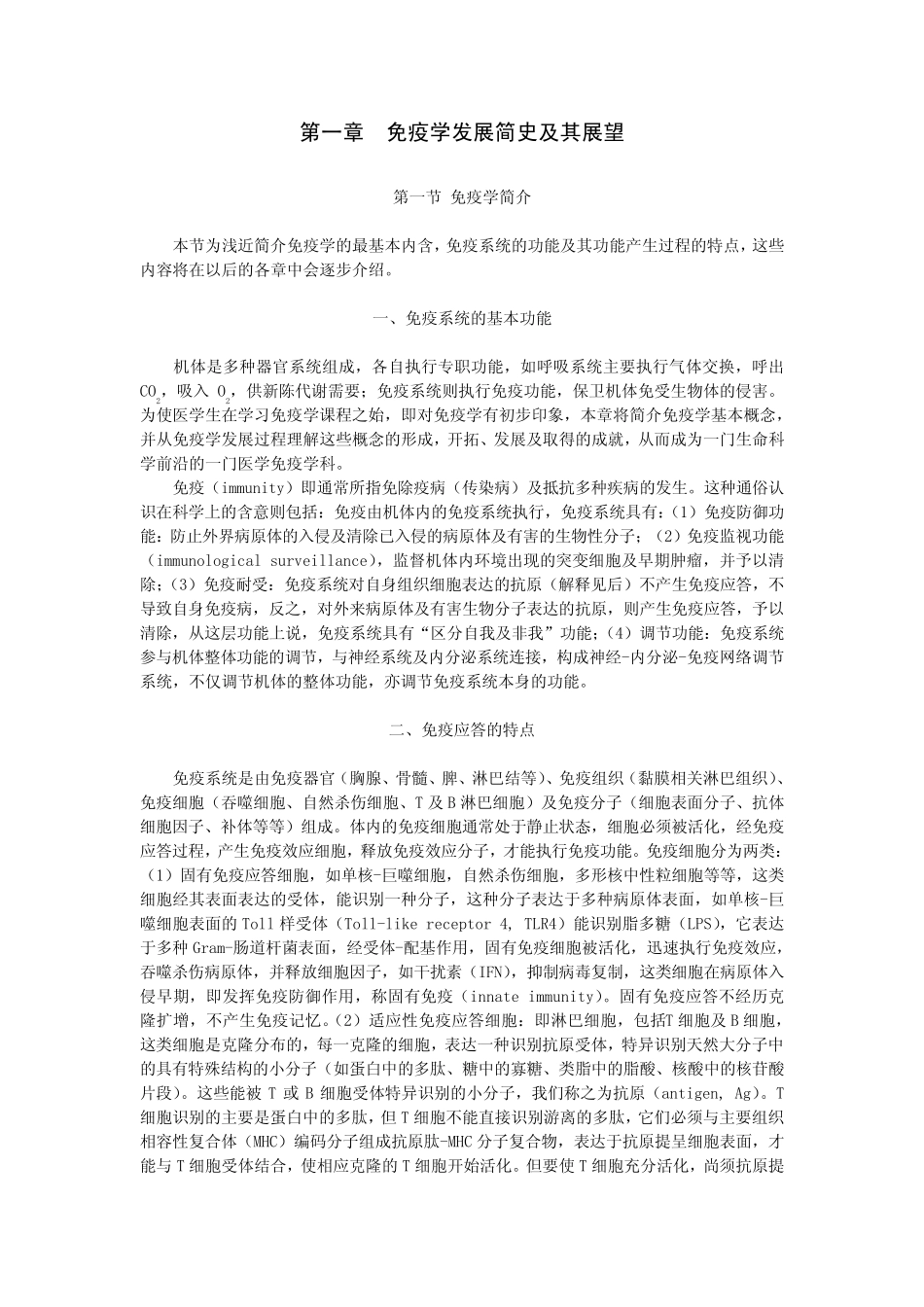 免疫学发展简史及其展望_第1页