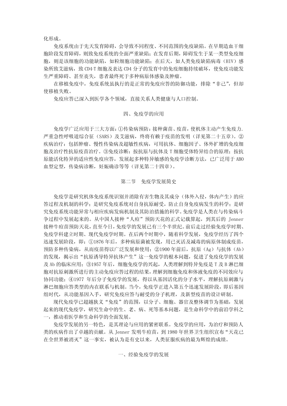 免疫学发展简史及其展望_第3页