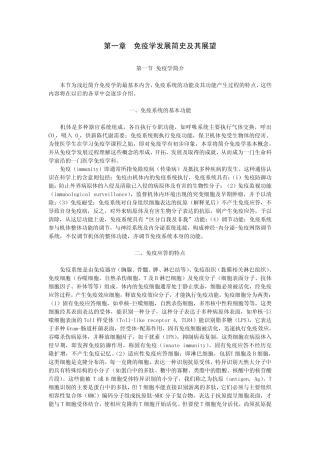 免疫学发展简史及其展望