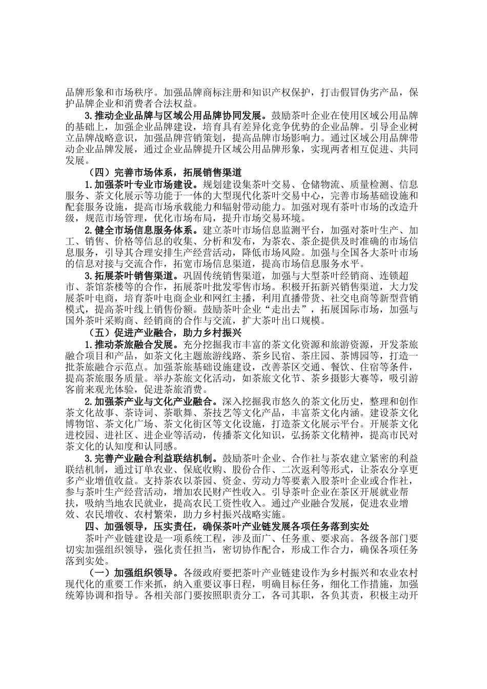 在全市茶叶产业链2024年第四季度联席会上的讲话_第3页