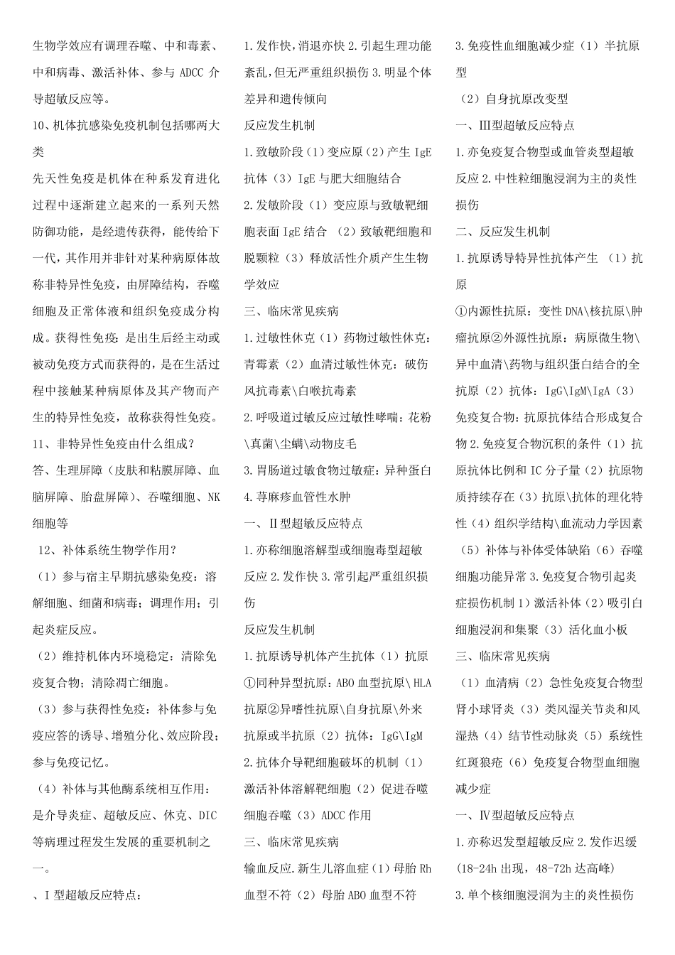 免疫学基础与病原生物学重点_第2页