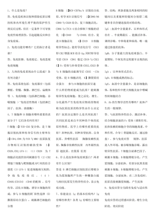 免疫学基础与病原生物学重点