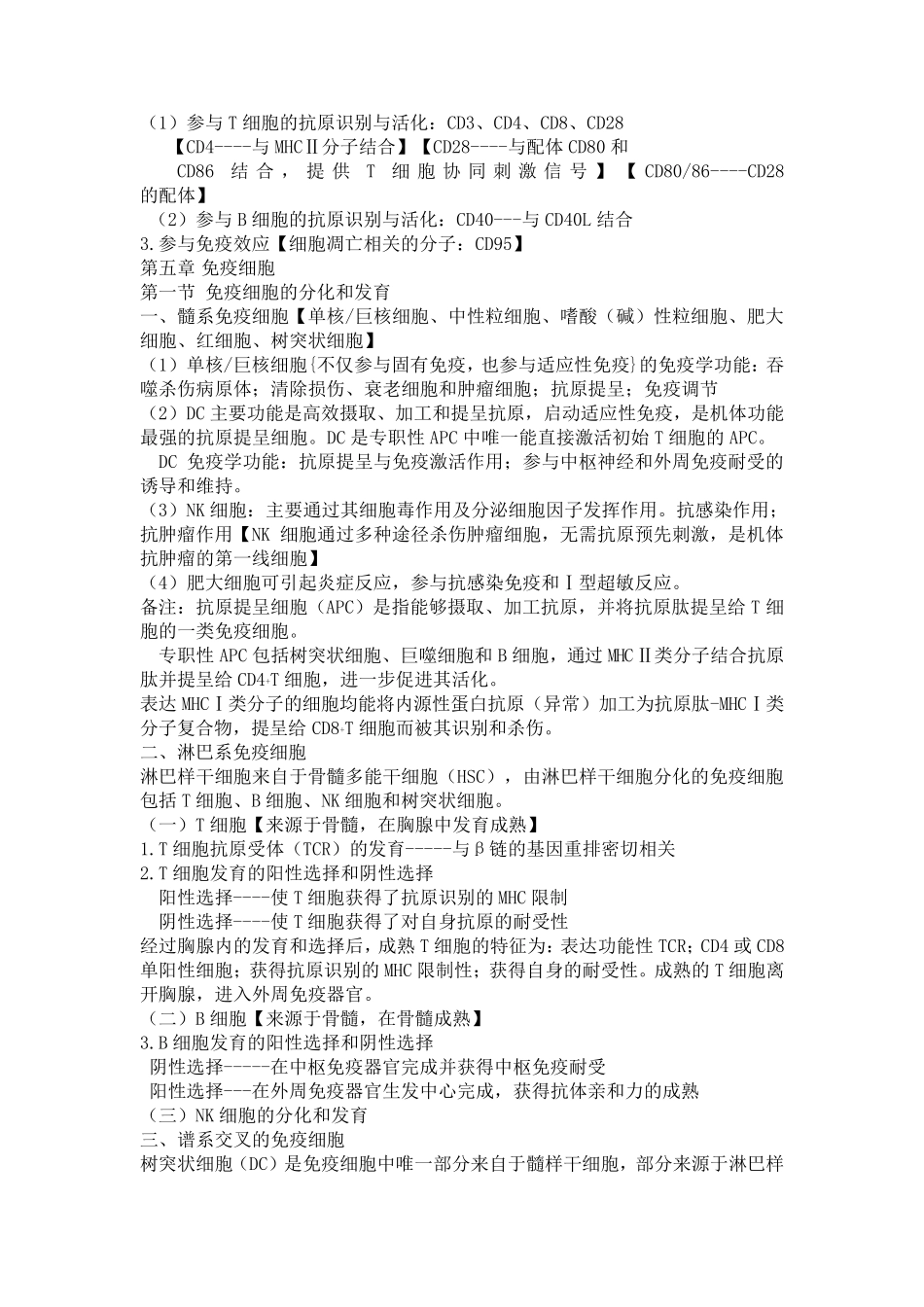 免疫学基础与病原生物学重点总结_第3页