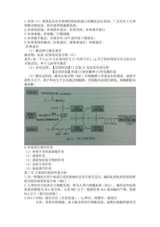 免疫学基础与病原生物学重点总结