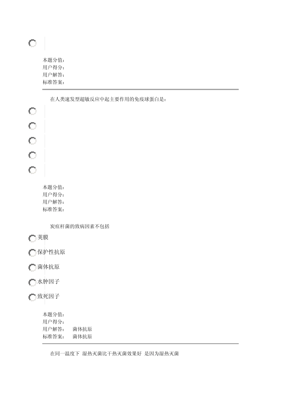 免疫学基础课程作业B_第2页
