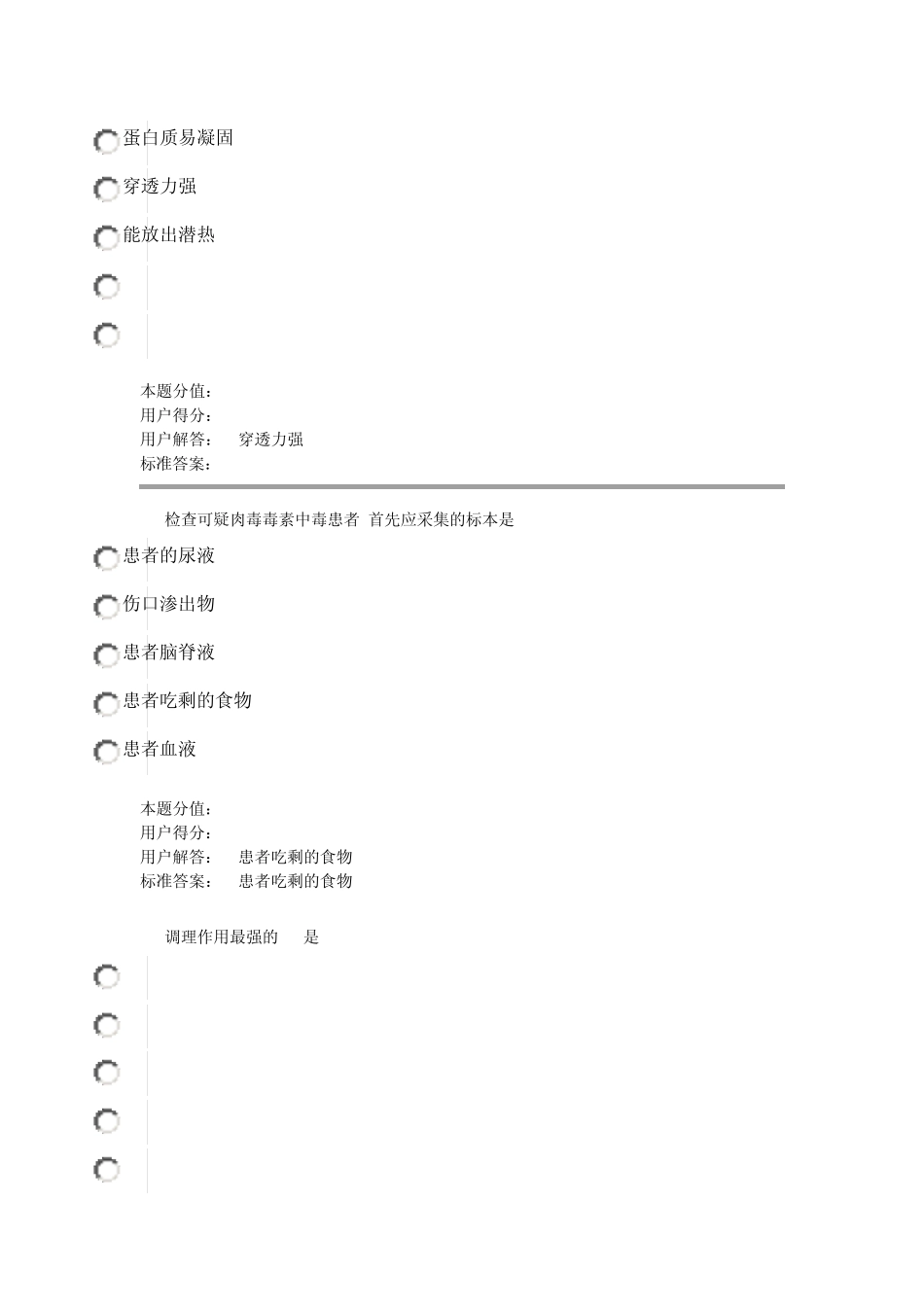 免疫学基础课程作业B_第3页
