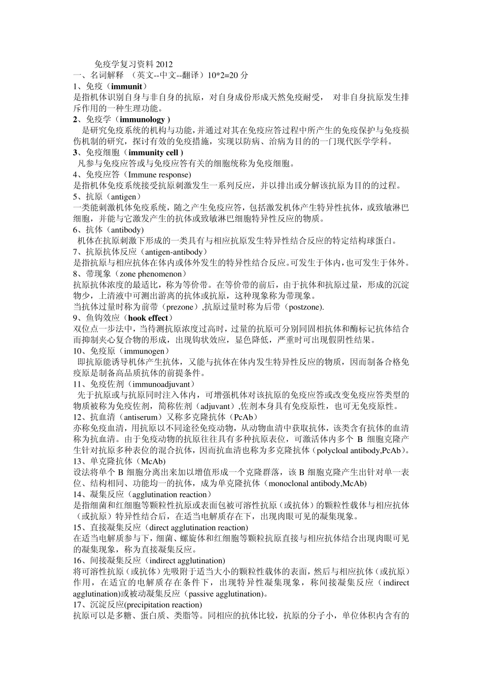 免疫学复习资料_第1页