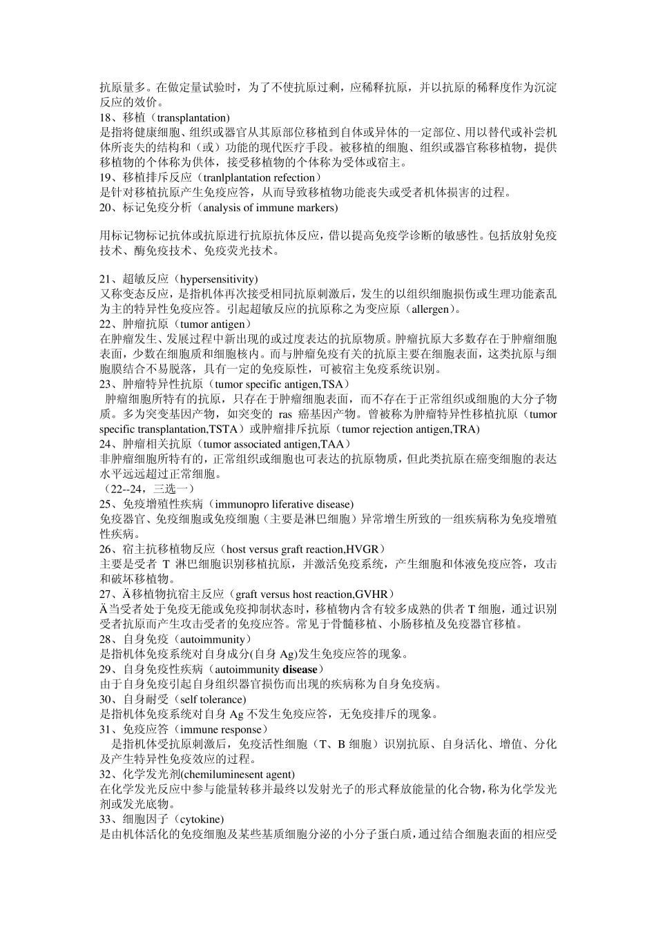 免疫学复习资料_第2页