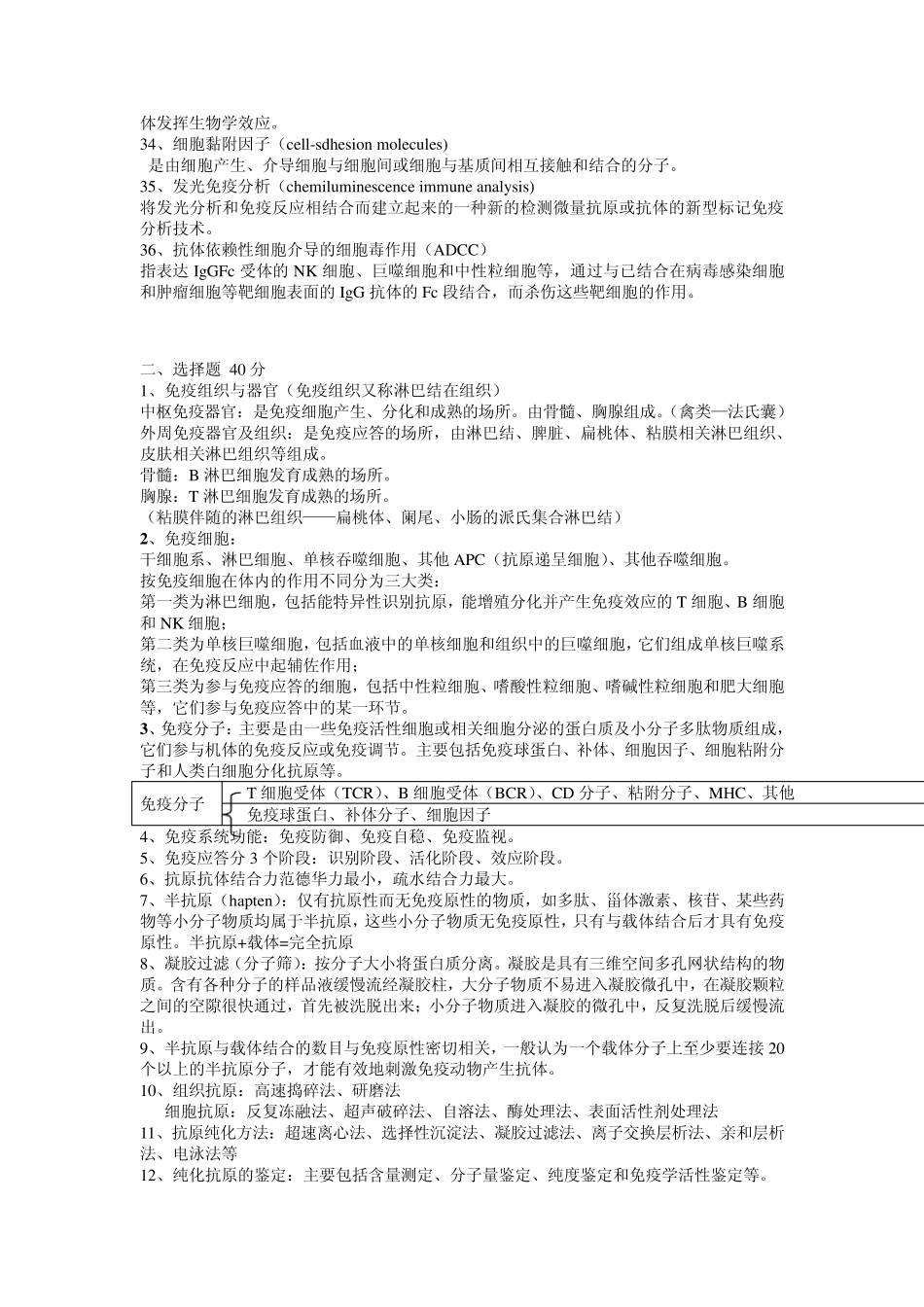免疫学复习资料_第3页