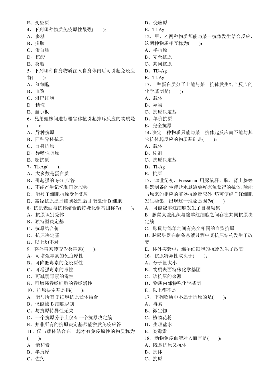 免疫学基础部分习题集及答案全_第2页