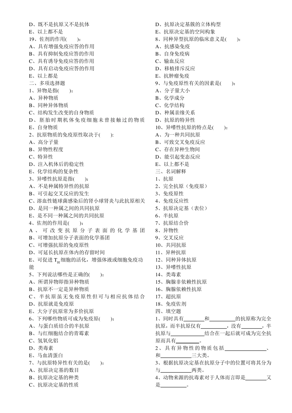 免疫学基础部分习题集及答案全_第3页