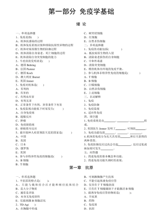 免疫学基础部分习题集及答案全