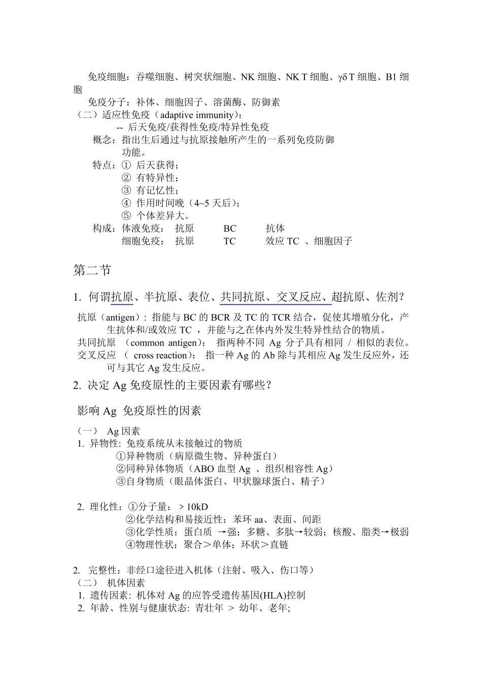 免疫学复习题及答案_第2页