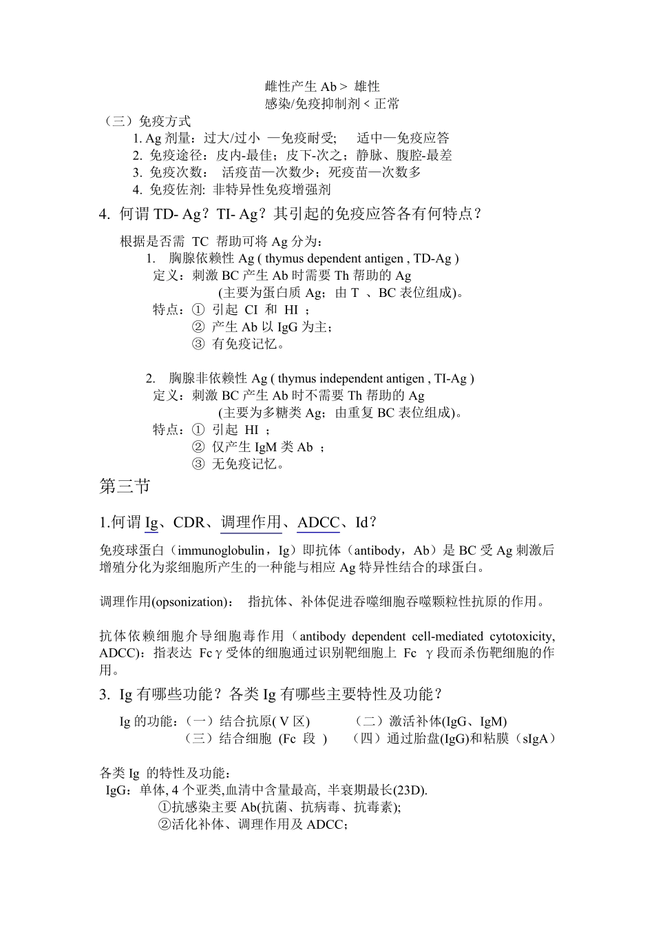 免疫学复习题及答案_第3页