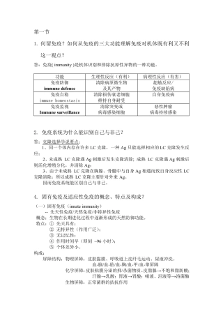 免疫学复习题及答案