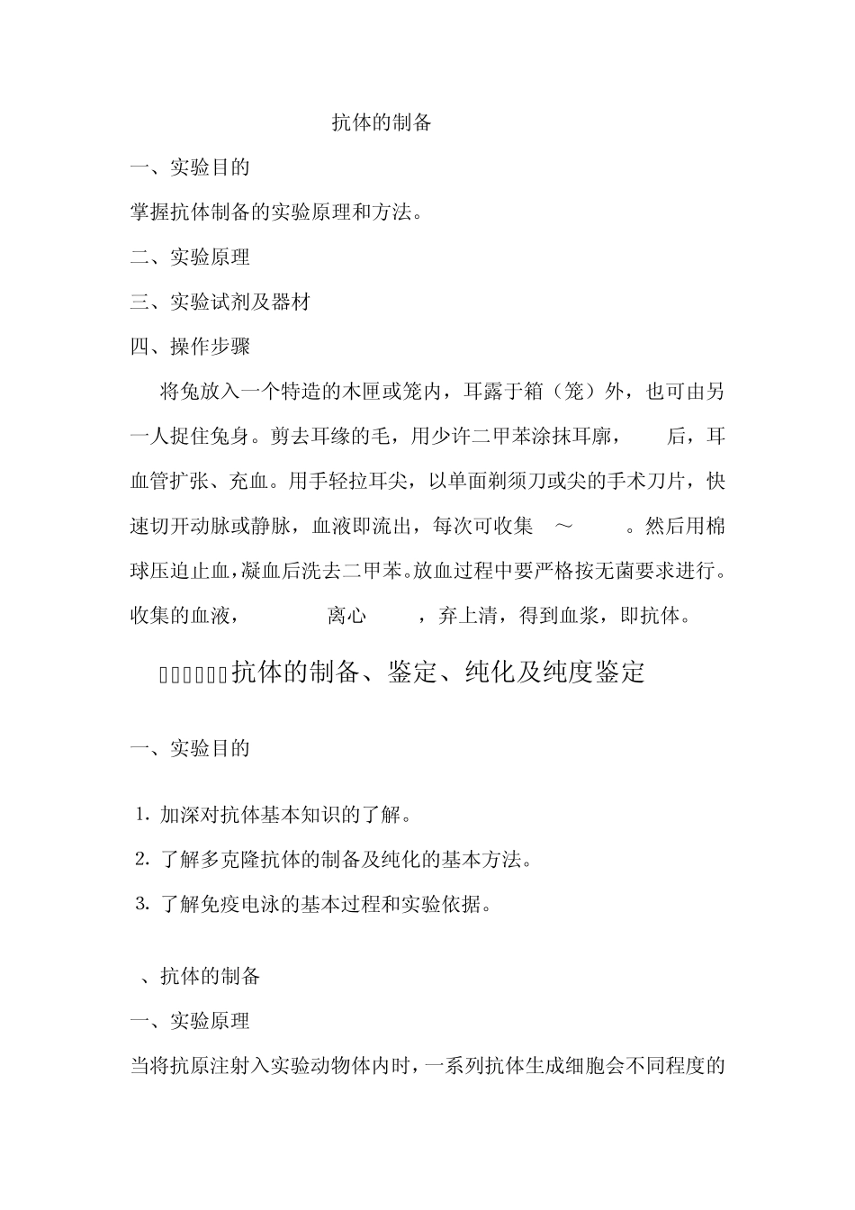 免疫学实验方案重要_第1页