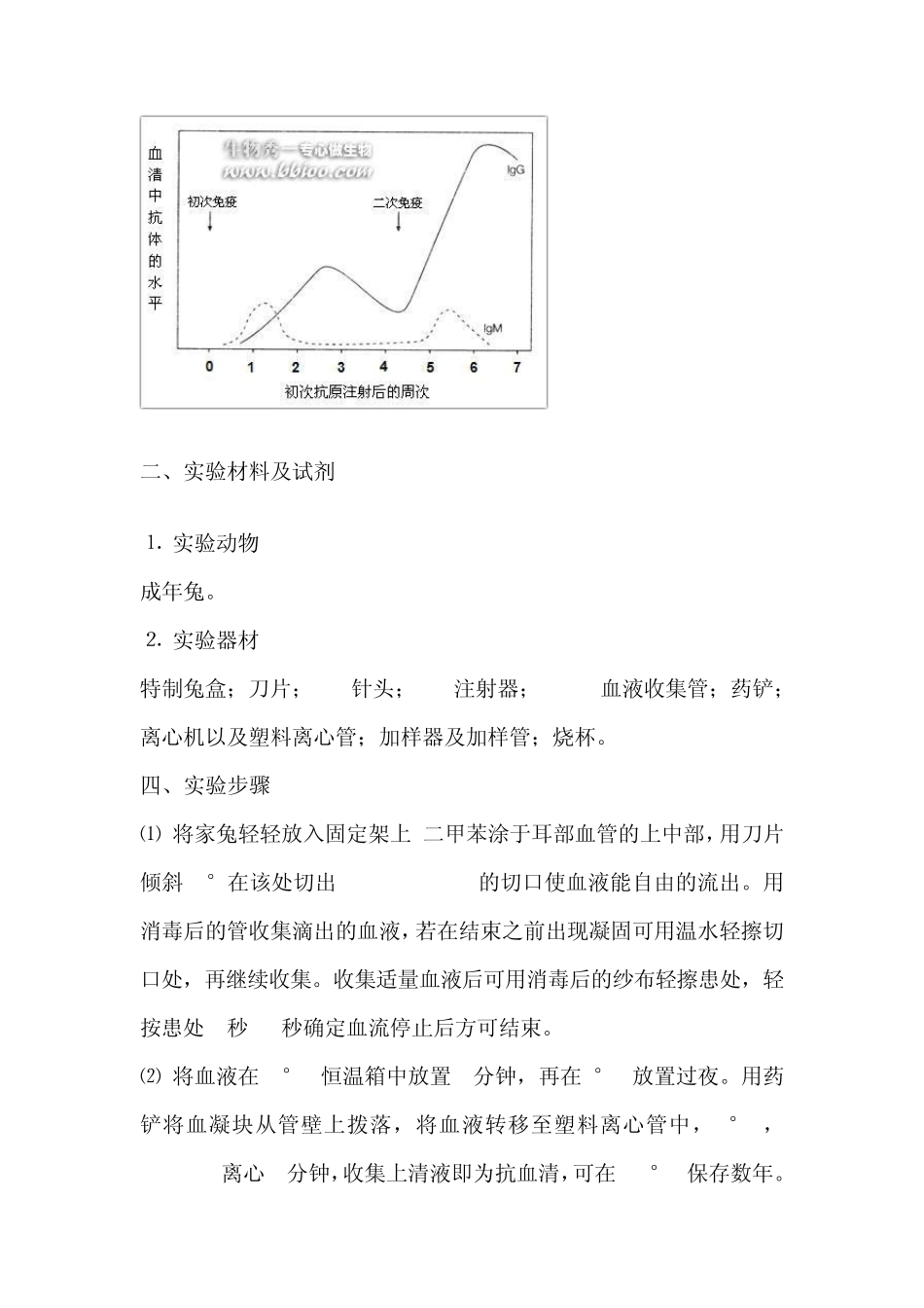 免疫学实验方案重要_第3页