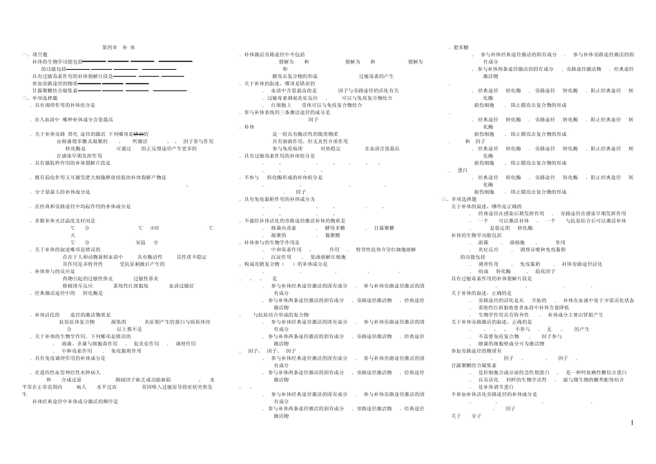 免疫学期末考试材料习题(411)_第1页