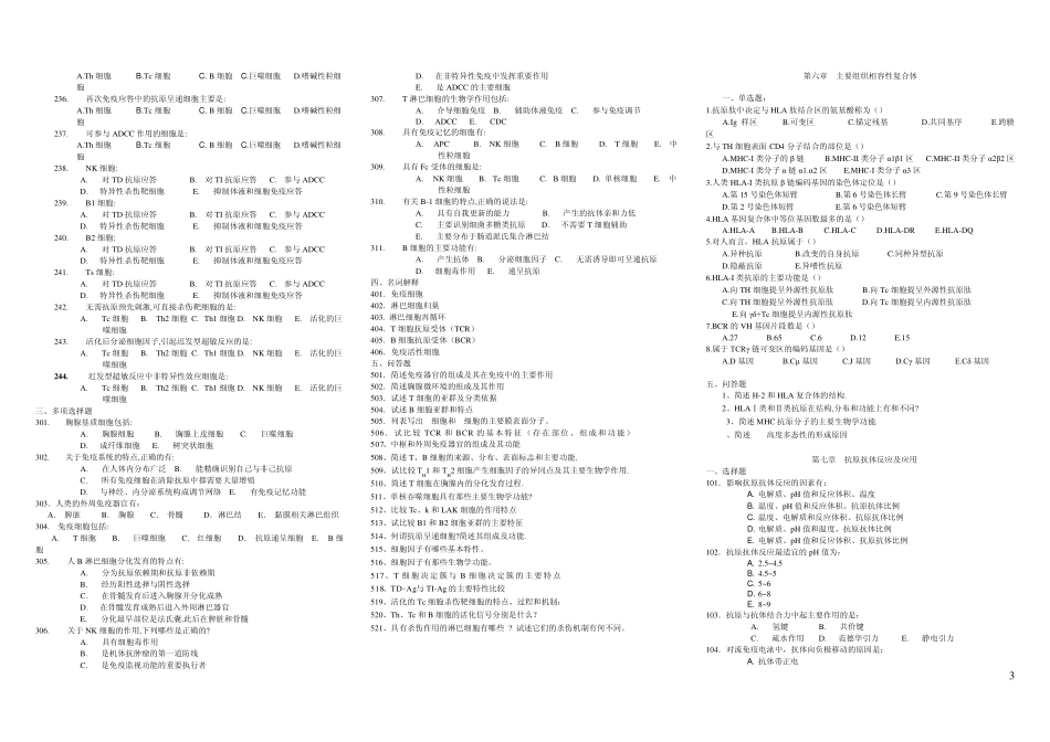 免疫学期末考试材料习题(411)_第3页