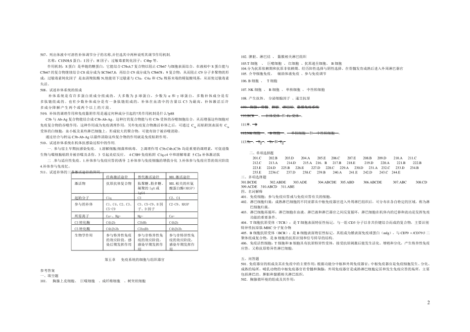 免疫学期末考试材料答案(411章)_第2页