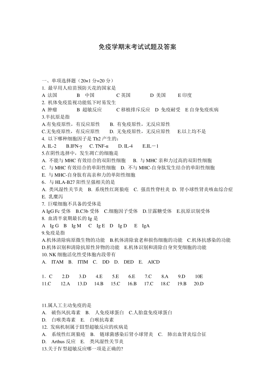 免疫学期末考试试题_第1页