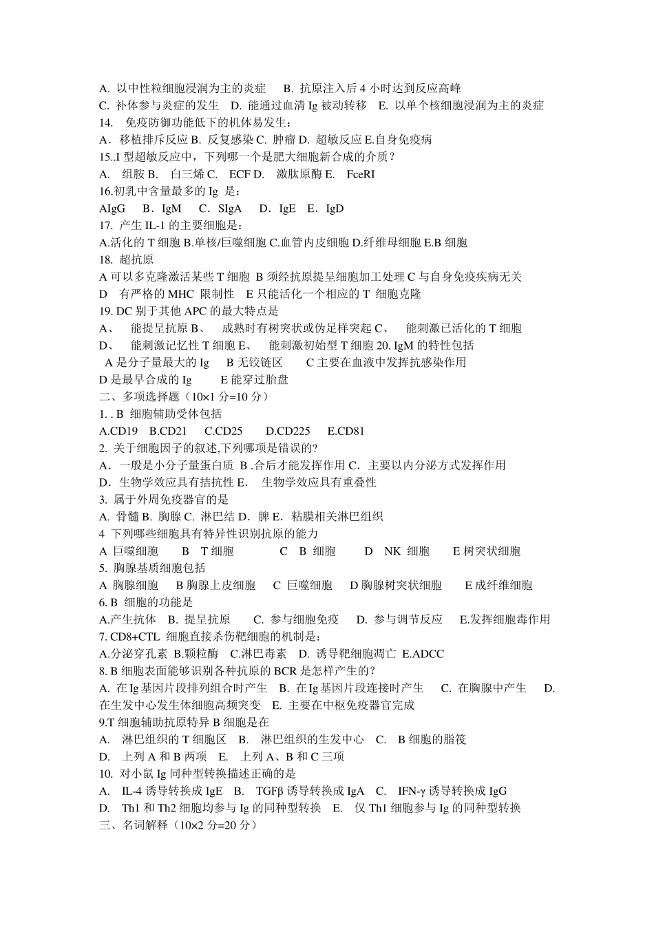 免疫学期末考试试题_第2页