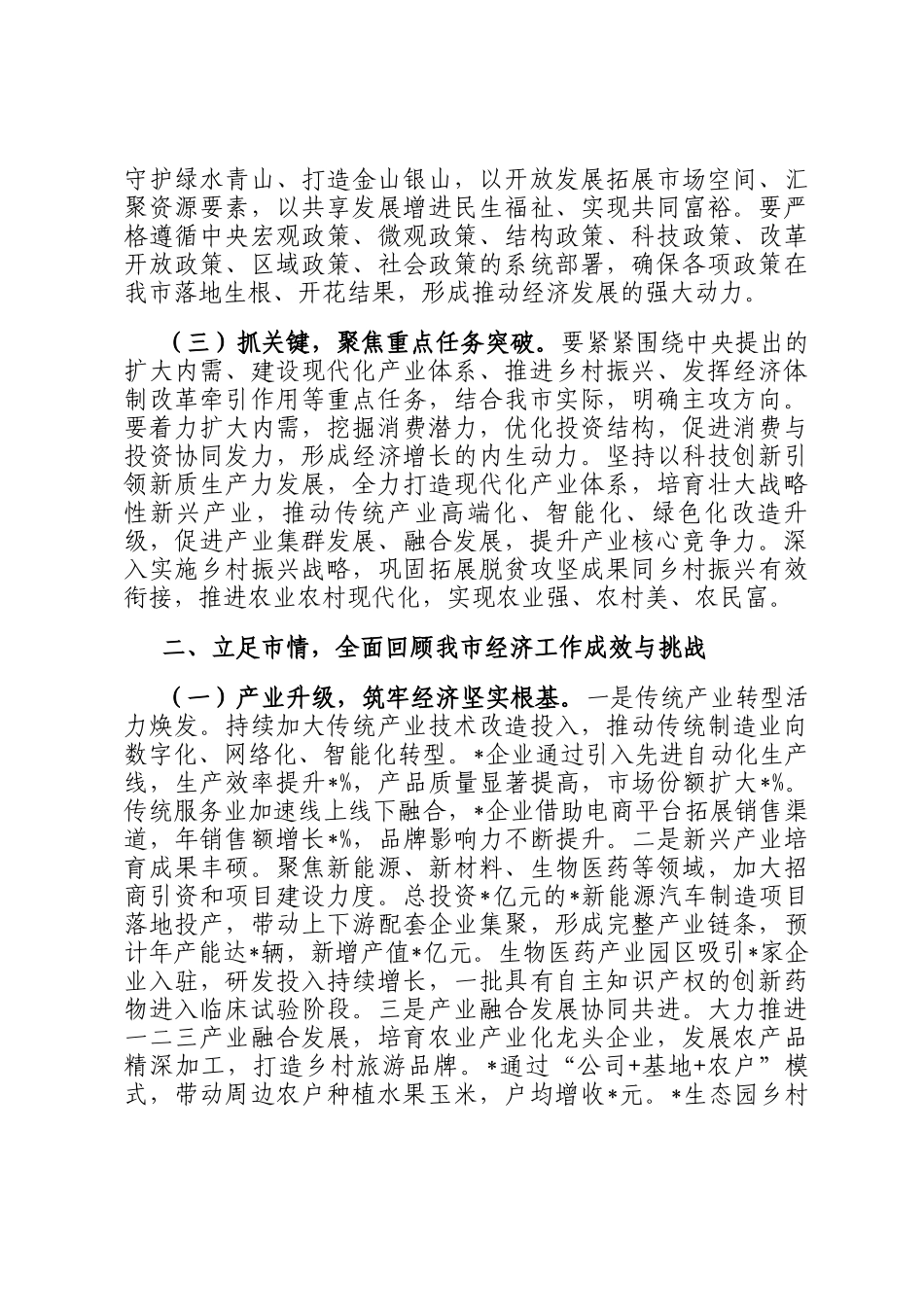 在全市传达学习2024年中央经济工作会议精神大会讲话_第2页