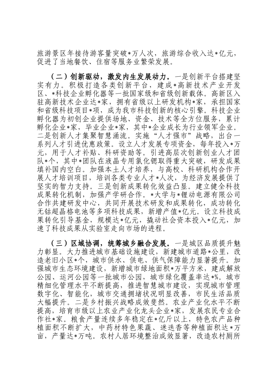 在全市传达学习2024年中央经济工作会议精神大会讲话_第3页