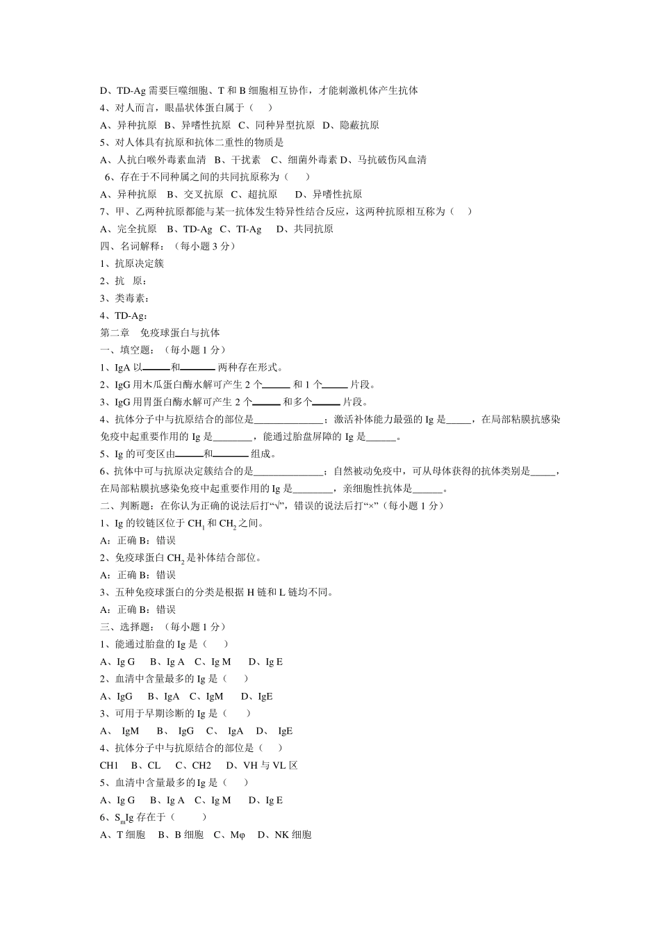 免疫学检验习题_第2页