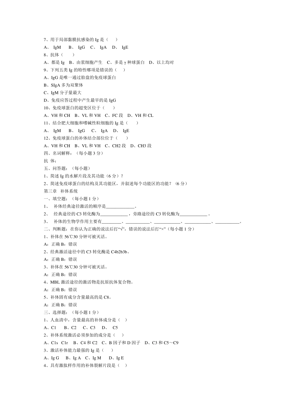 免疫学检验习题_第3页