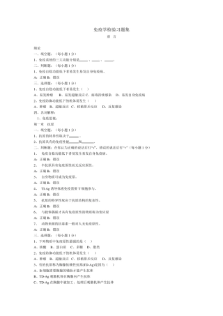 免疫学检验习题
