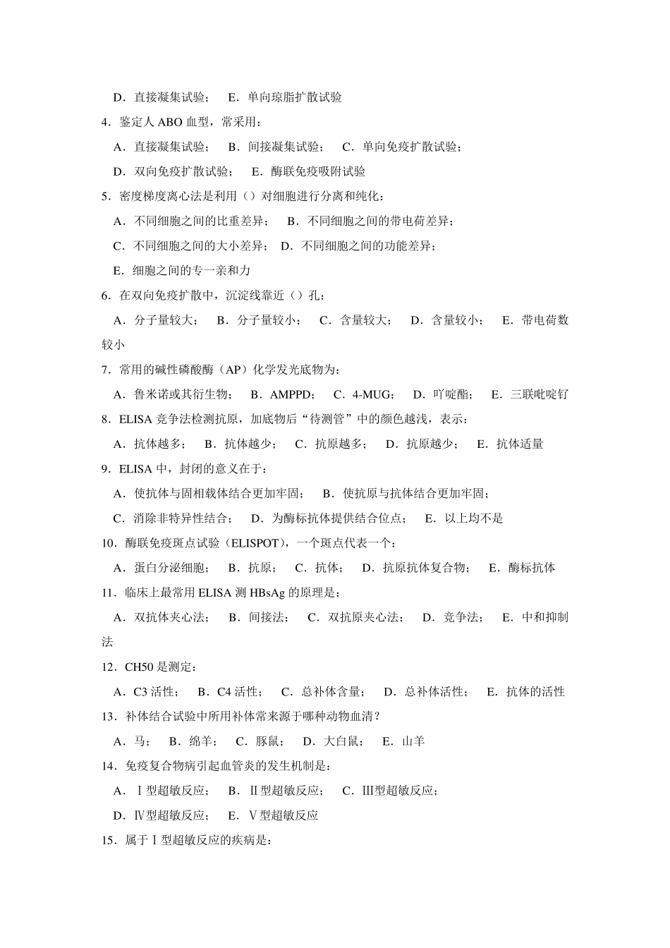 免疫学检验复习题_第2页