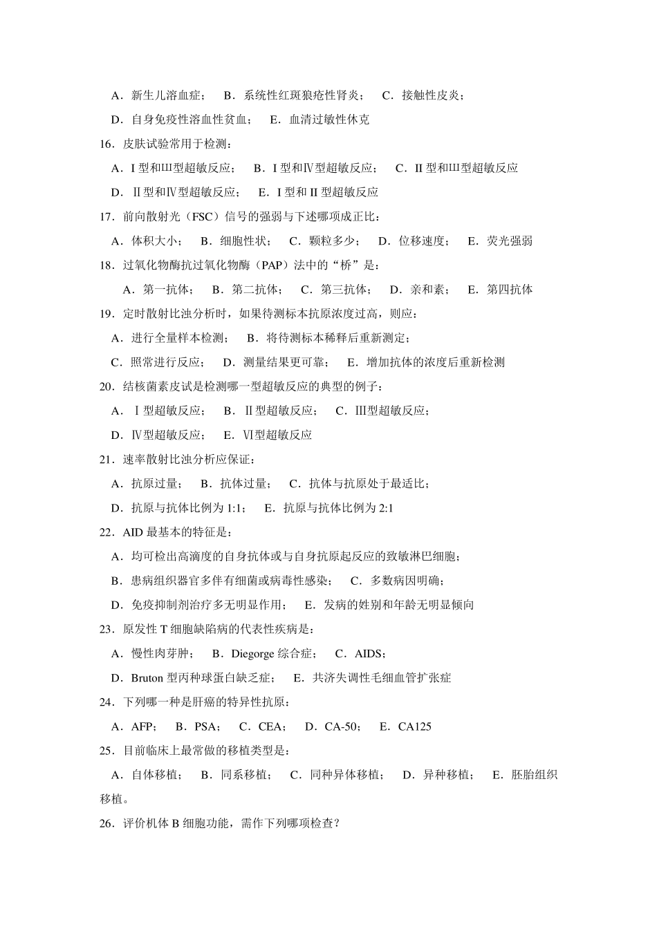 免疫学检验复习题_第3页